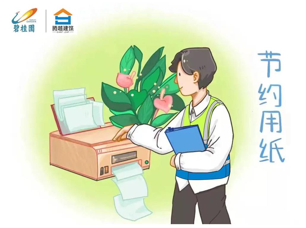 “畫”說勤儉丨節約妙招知多少，騰越技術省錢好